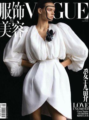 VOGUE服饰与美容